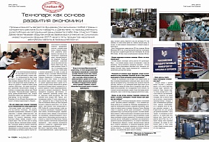 Технопарк как основа развития экономики Технопарк как основа развития экономики